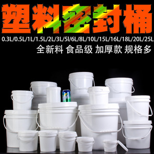 白色油桶食品级塑料桶带盖圆桶5l塑料桶加厚方桶5升长方形小水桶