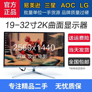 电脑显示器二手32寸高清HDMI27英寸IPS液晶屏幕台式非2K曲面144hz