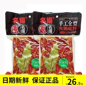 名扬手工火锅底料500g牛油特辣微辣正宗成都重庆四川名杨掦明阳