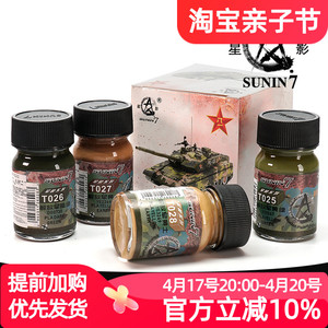 【宅熊模型】星影军模油性漆套装 坦克迷彩战车 15ml 军事XY系列