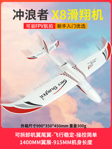 天捷力冲浪者X8固定翼无人机滑翔机新手FPV航拍模型电动遥控飞机