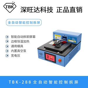 TBK288苹果手机自动拆屏机真空吸盘电动分离机手机维修设备工具