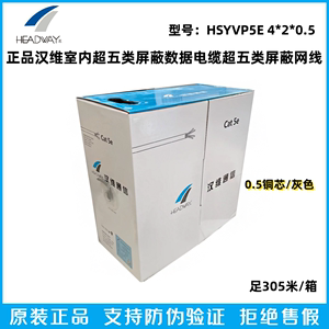 浙江汉维超五类室内屏蔽网线HSYVP5E 4x2x0.5国标无氧铜双绞线