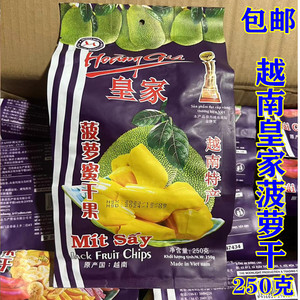 越南原装进品皇家综合果干 菠萝蜜干 芭蕉干250g 果蔬干零食