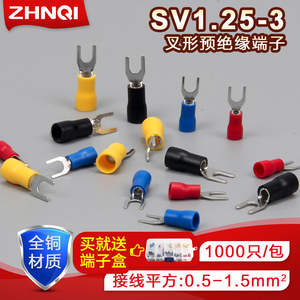 SV1.25-3欧式叉型预绝缘接线端子Y形U型冷压接线鼻子线耳铜端头