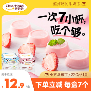 巧妈妈果冻鸡蛋味布丁220g×1盒（7小杯）奶酪炒酸奶果冻儿童零食