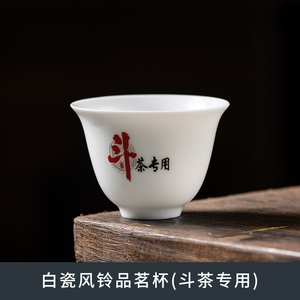 武夷山斗茶赛专用审评茶具茶杯LOGO礼品定制大红袍品茗杯主人杯