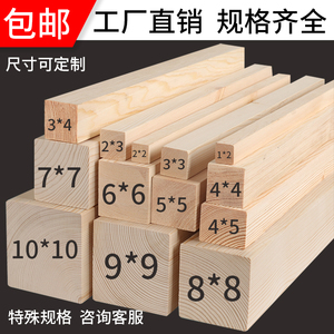 木方实木木条木板原木木龙骨跳板立柱隔断床板床横梁手工模型材料