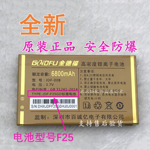 JDF-008金德福JDF-F25GD标准电池手机电板百诚亿电池锂离子6800mA