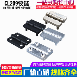 CL209-1-2带螺丝脚铰链 HL009配电箱机柜门 开关控制柜门合页