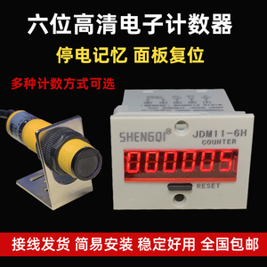 6位电子数显计数器JDM11-6H触点/电压计数流水线光电传感器计数