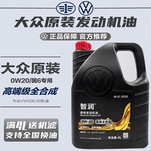 一汽大众原装高端全合成0w20机油专用vw50800迈速腾揽巡境探歌岳