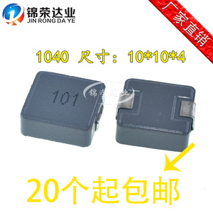 1040-100UH 3A 贴片一体成型大电流电感 丝印101 10*10*4MM 100UH