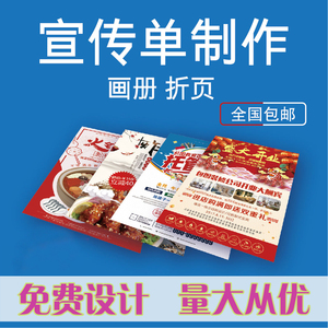 天津宣传单印刷传单定制排版三折页彩印彩页制作dm单双面设计