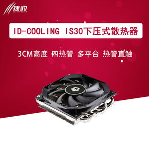 ID COOLING IS40 50 60 IS-VC45智能超薄静音风扇多平台CPU散热器