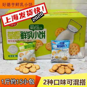 好德亨草原鲜乳小饼500g/整箱4斤牛奶原味薄脆饼干早餐儿童零食