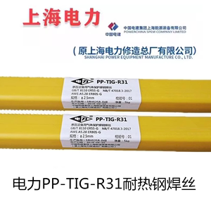 上海电力TIG-R31耐热钢氩弧焊丝R31焊丝12Cr1MoV焊丝2.0/2.5