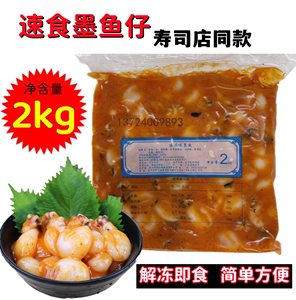 味付墨鱼仔日式寿司料理A级墨鱼仔调味小墨鱼乌贼即食小鱿鱼2kg