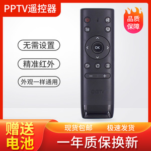 pptv遥控器 原装32 40 43 50 55英寸4K智能液晶平板电视机摇控器