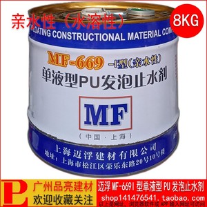 迈浮MF669I型亲水性单液型PU发泡止水剂水溶性聚氨酯堵漏剂灌浆料