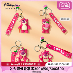 迪士尼官方 草莓熊钥匙链公仔饰品挂件汽车钥匙扣男孩女孩礼物