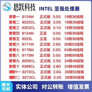 Intel至强8124M 8167M 8171M 8173M 8175M 8176M 3647针CPU正式版
