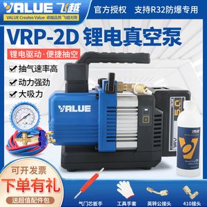 飞越VRP-2SDLi无线锂电池R32真空泵无刷直流充电式抽气机制冷空调