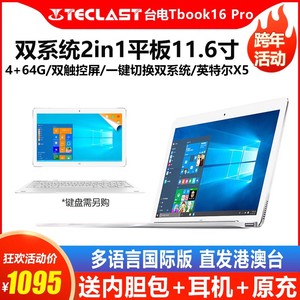 Teclast/台电Tbook16 Pro平板电脑二合一安卓win10双系统11.6寸