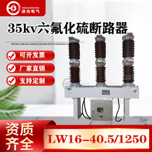 厂家 LW8A-40.5六氟化硫断路器LW16-35KV LW36 SF6户外高压断路器