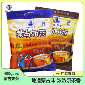 塔拉额吉内蒙古奶茶粉咸味40小袋炒米红枣味营养早餐速溶冲饮特产