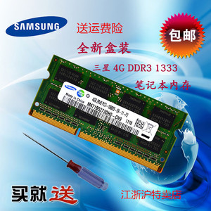 联想 Y460 G460 Y470 G470 Z470 B470笔记本 DDR3 1333 4G 内存条