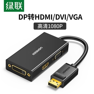绿联多功能DP转VGA/HDMI/DVI三合一视频转换器笔记本台式电脑显卡Displayport接口转换器DP转接线转接头3插口