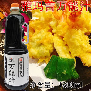 日本料理调味料 雅玛吉万能汁1.8L日式鲣鱼汁乌冬面雅玛吉和风露