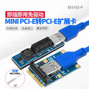 主板MINI PCI-E转PCIE 1X转接卡迷你扩展插槽M.2转PCI-E笔记本声