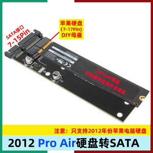 适用2012air pro SSD苹果固态硬盘转接SATA3.0苹果硬盘转卡A1466
