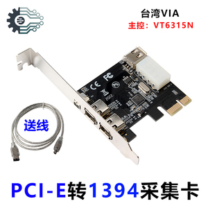 PCI-E 1X转 1394卡3口DV高清视频采集卡 PCIE x1转1394多口扩展卡