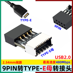 主板USB2.0 9PIN公头转TYPE-E母座转接头机箱TYPE-C插口9针转接头