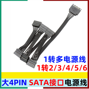 台式电脑大4pin SATA转SATA 一分2/3/4/5/6多接口硬盘供电线 电源