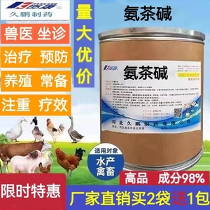 氨茶碱粉98%兽用畜禽牛猪鸡鸭呼吸道咳嗽气喘水产用兽药可溶性粉