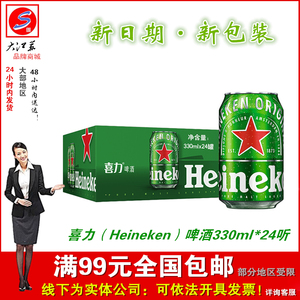 喜力（Heineken）啤酒330ml*24听 整箱装