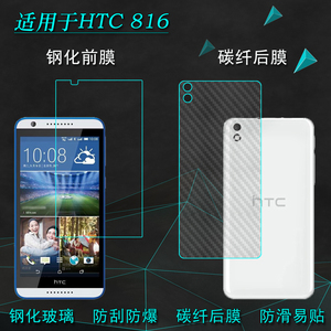 适用于宏达电子HTC Desire 816专用屏幕高清钢化玻璃贴膜防摔抗压保护膜硬