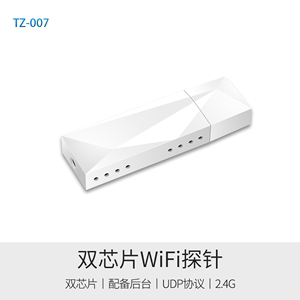 中科爱讯双WiFi探针TZ-007考勤客流量统计MAC地址数据采集分析