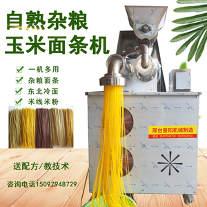 自熟玉米面条机多功能杂粮钢丝面模具商用粉丝米线制作机器冷面机