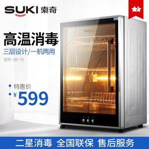 Suki/索奇 RLP68-10消毒柜立式家用消毒碗柜 壁挂两用正品联保