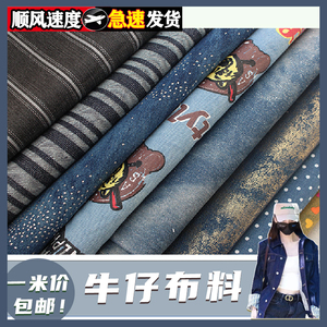 纯棉牛仔布料加厚春秋服装设计师手工diy做衣服包包扎染弹力水洗