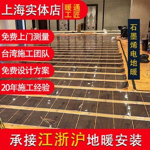 石墨烯电地暖上门安装电热膜瑜伽馆地暖地热系统设备家用经济型