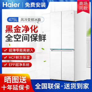 Haier/海尔 BCD-475WGHTD1BGZU1风冷无霜十字对开门475升白色冰箱