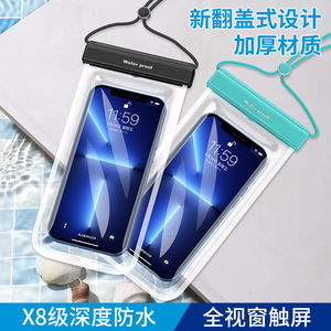 小米MIX4手机防水袋IQOO8触屏潜水套6.7英寸适用全面屏密封防水壳