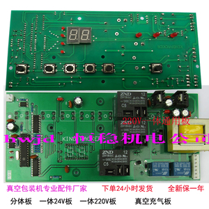 真空机线路板 真空机电脑板 真空包装机线路板  全新现货