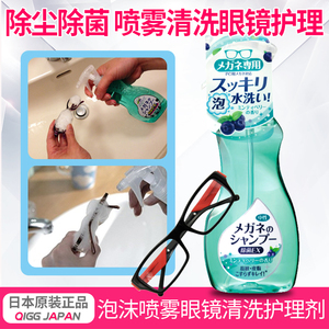 日本制进口太阳镜近视眼镜清洗液喷雾清洁镜片指纹油脂污垢护理剂